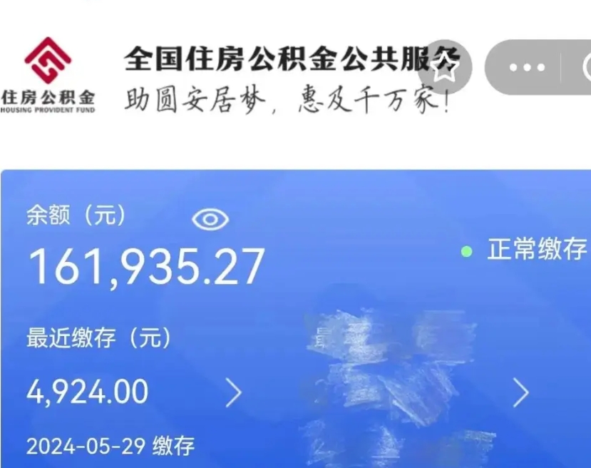 磁县老家买房提取公积金（老家有房能提公积金吗）