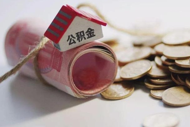磁县离职代办住房公积金（公积金是代缴的,离职证明哪个打）